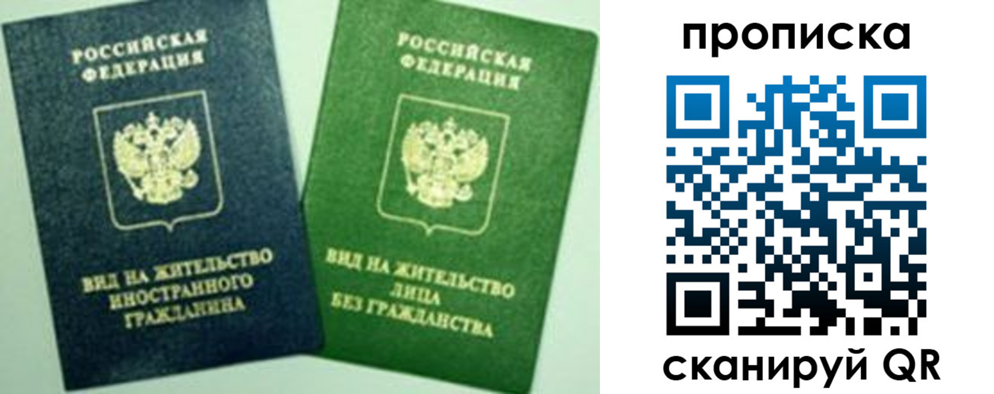 прописка для кредита в Россоши