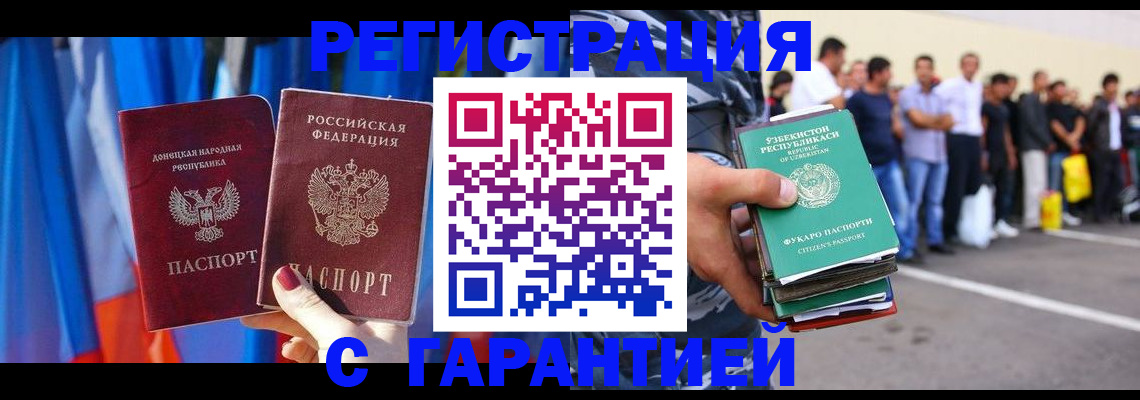 прописка иностранных граждан в Россоши