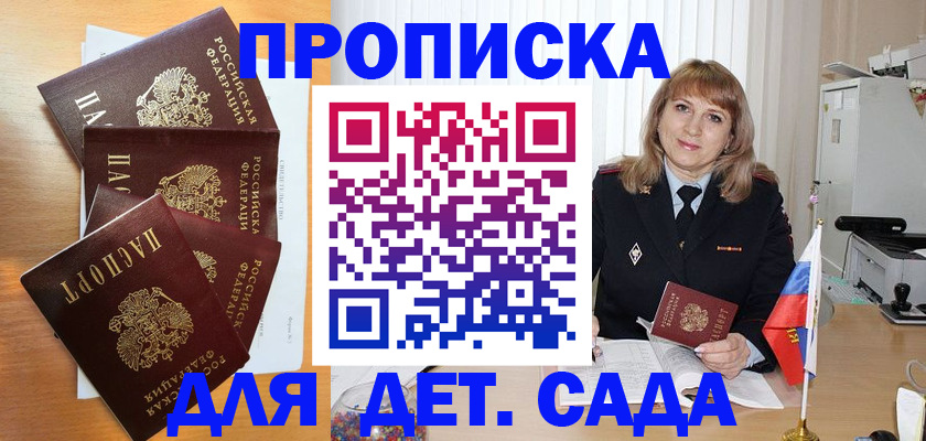временная регистрация недорого в Россоши