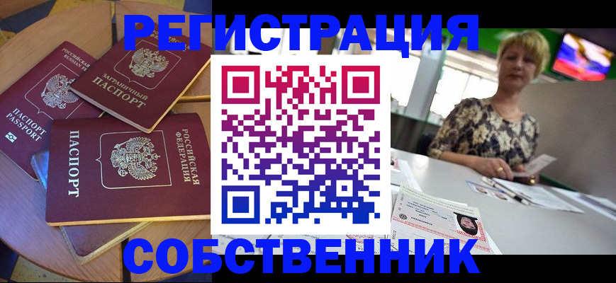 временная регистрация 2025 в Россоши