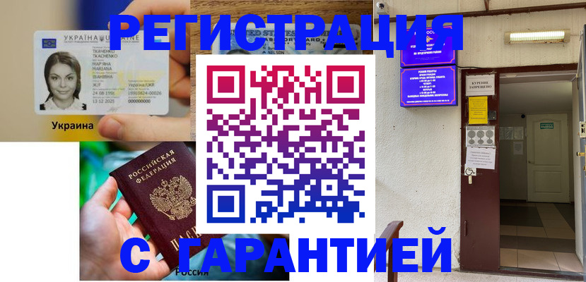 где прописаться в Россоши