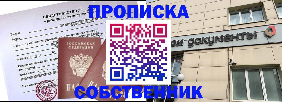 временная регистрация для всех в Россоши