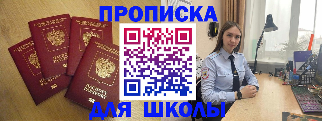 прописка штамп в Россоши