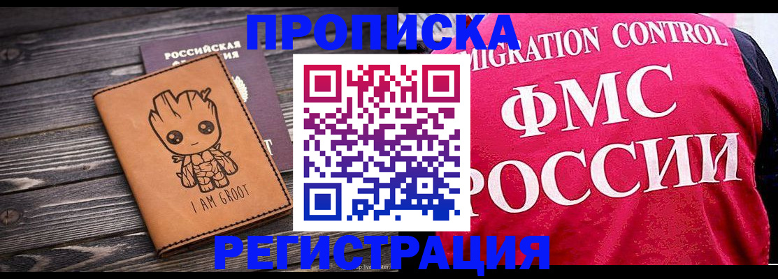 прописка 2025 в Россоши